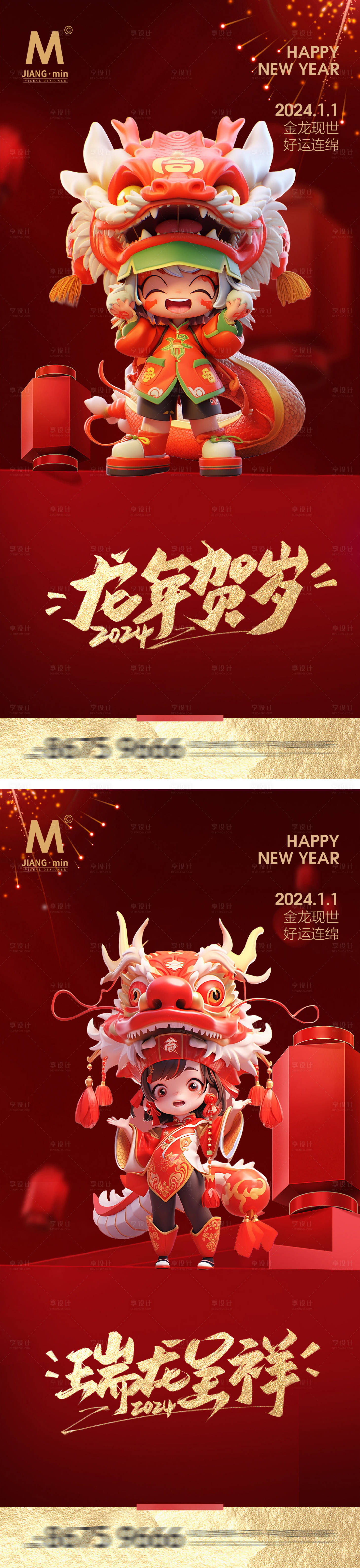 源文件下载【迎春新年海报】编号：44480021227136820