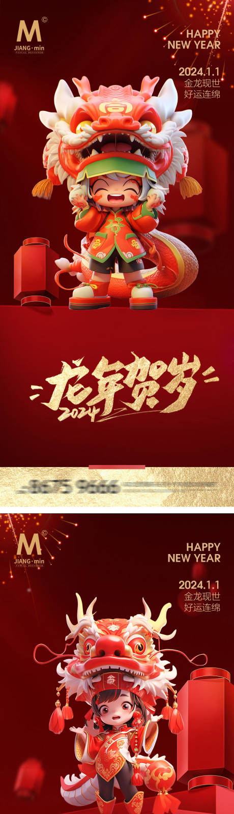 源文件下载【迎春新年海报】编号：20231228235853486