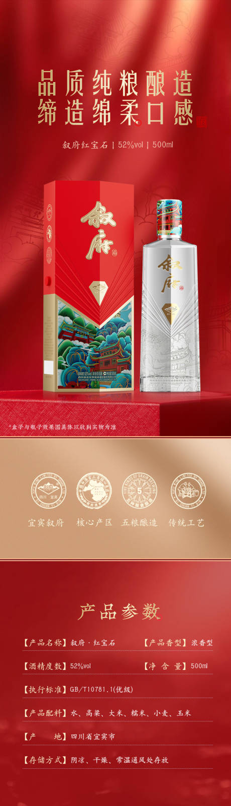 源文件下载【白酒红色电商详情页】编号：94770020811071995