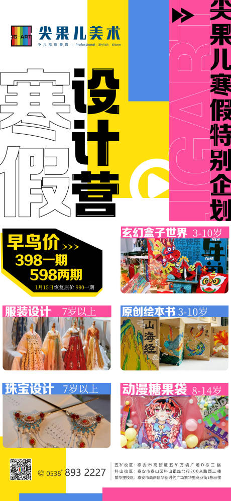 源文件下载【美术寒假集训营活动海报】编号：71410020869801587