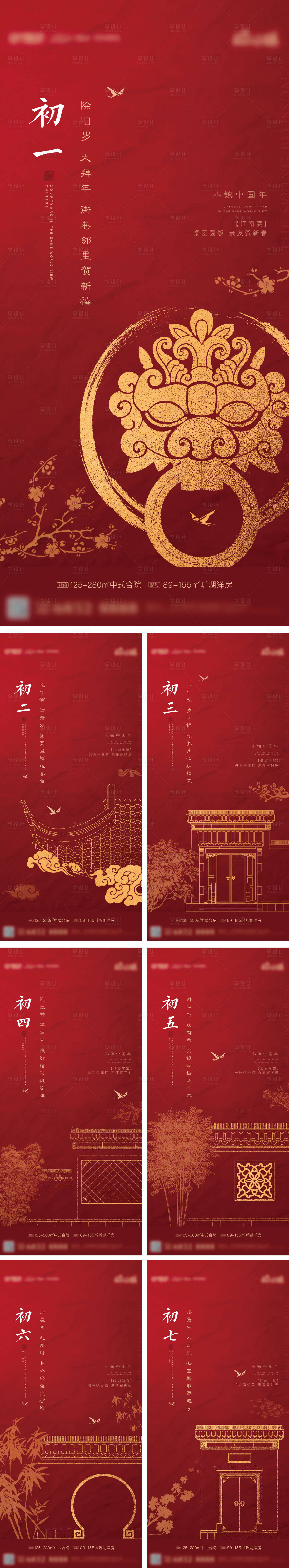源文件下載【享設計】搜索編號：66980021220439887【春節新中式地產畫面系列】