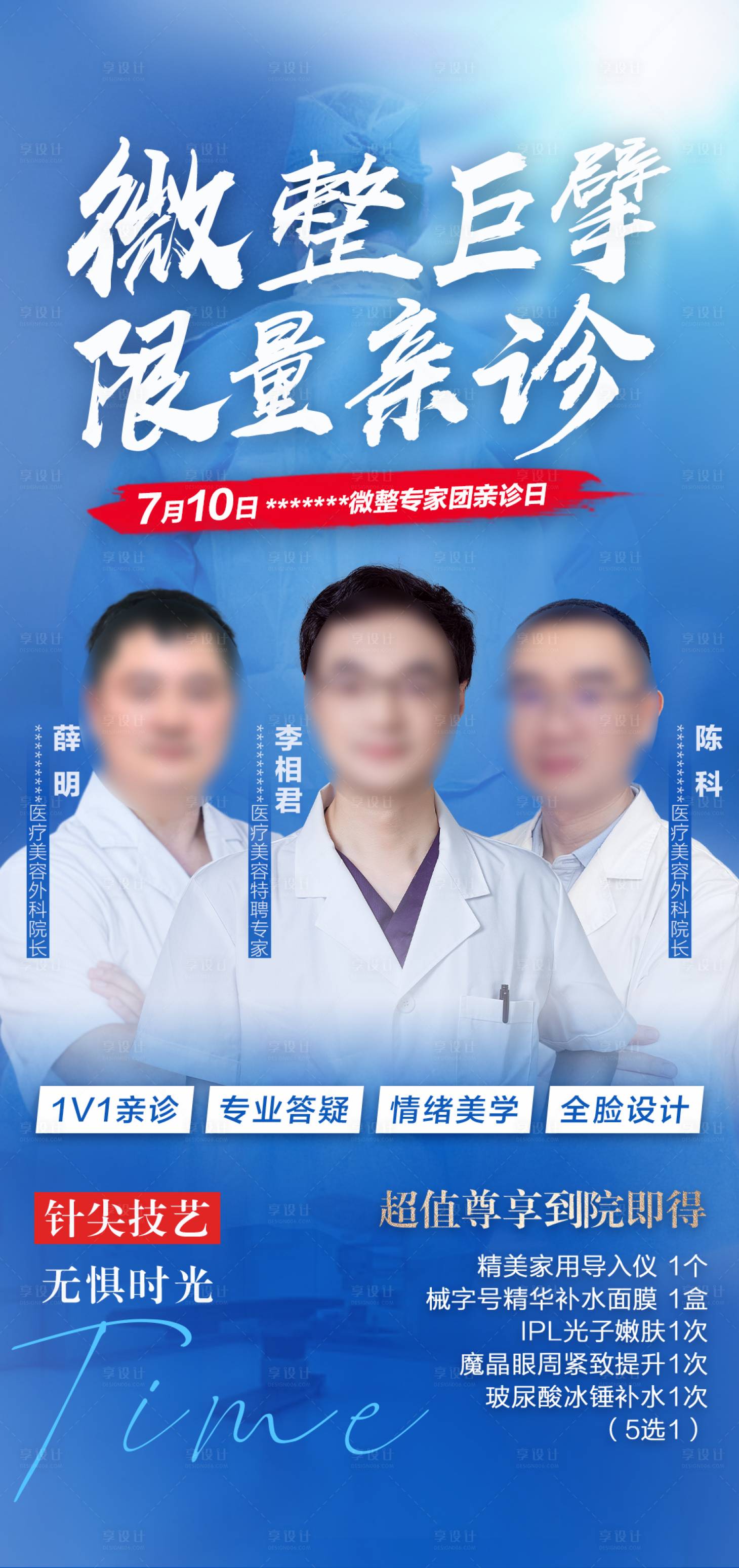 源文件下载【专家亲诊海报】编号：83580020763398760