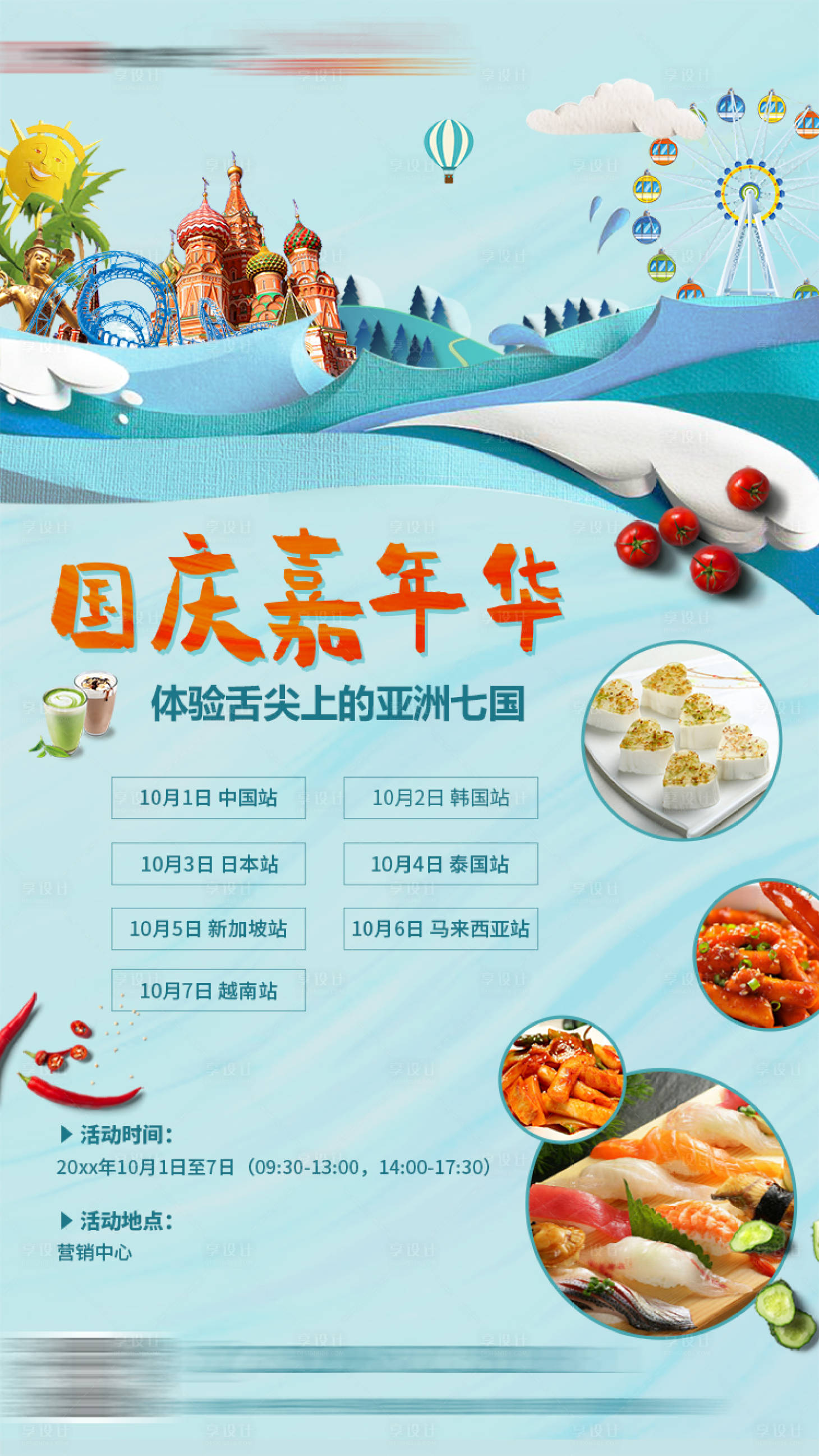 源文件下載【享設計】搜索編號：15530020884883225【地產國慶節嘉年華活動海報】