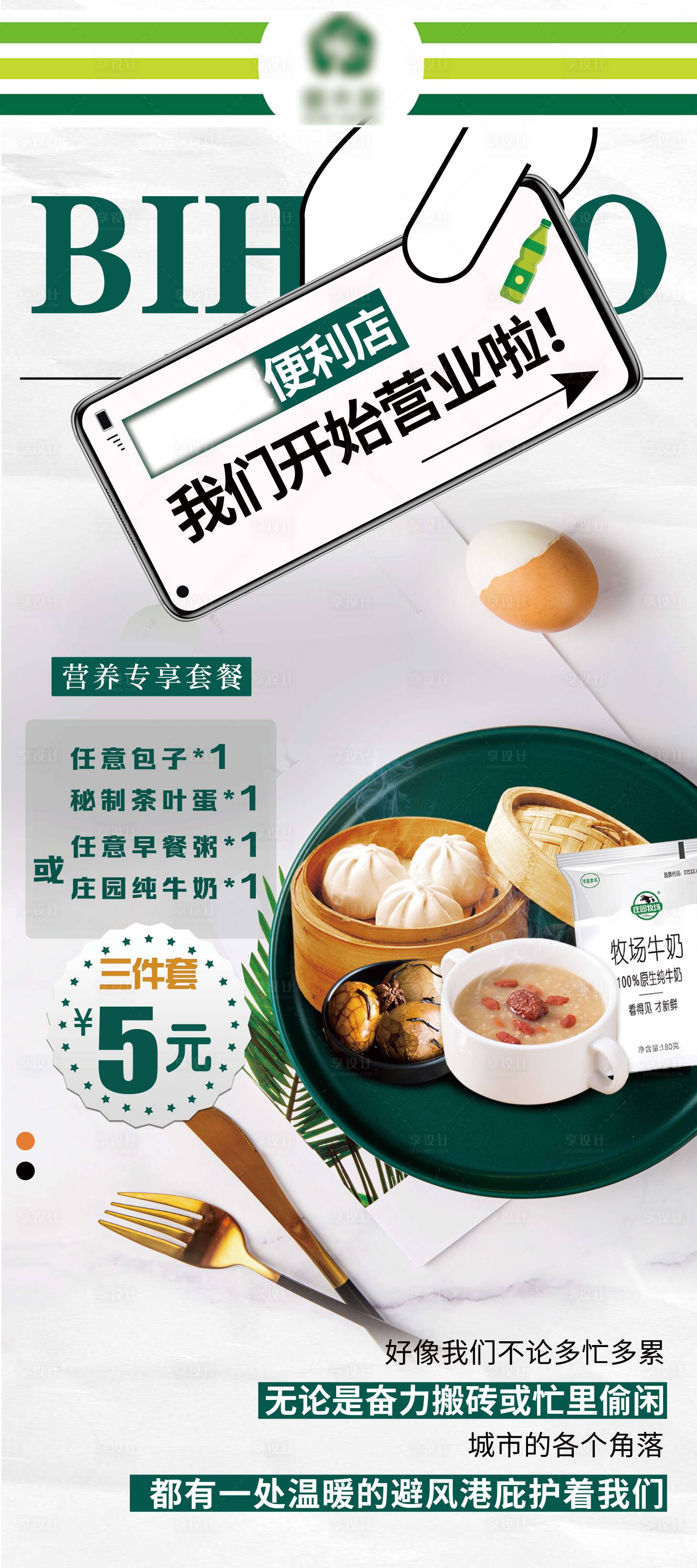源文件下载【享设计】搜索编号：51730020856601850【即食品宣传展架】