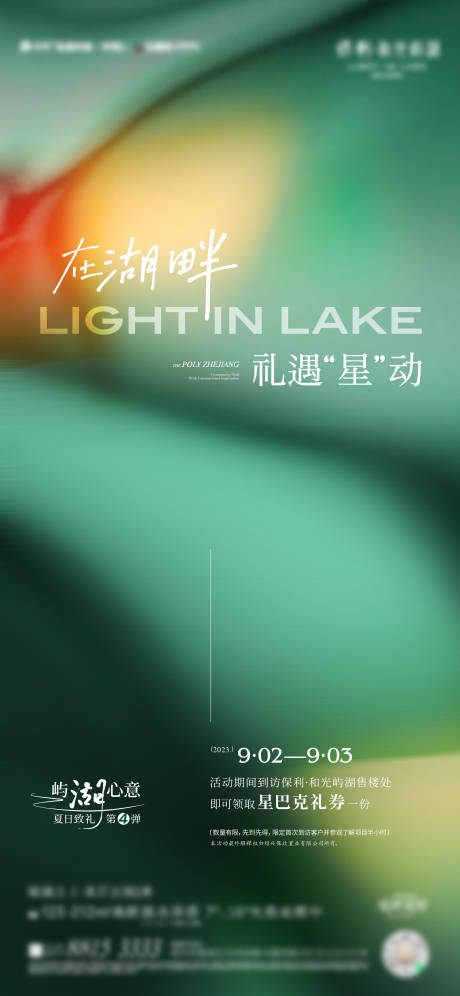 源文件下载【星巴克活动海报】编号：93990021160192490