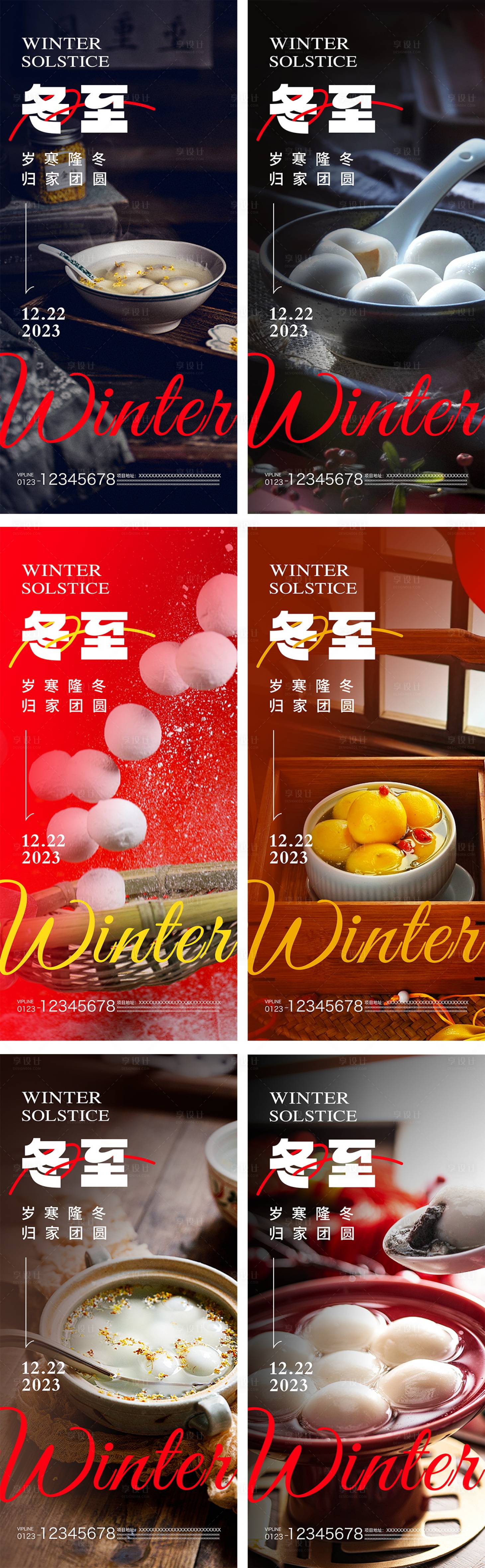 源文件下载【享设计】搜索编号：44160020924833560【冬至节气系列海报】