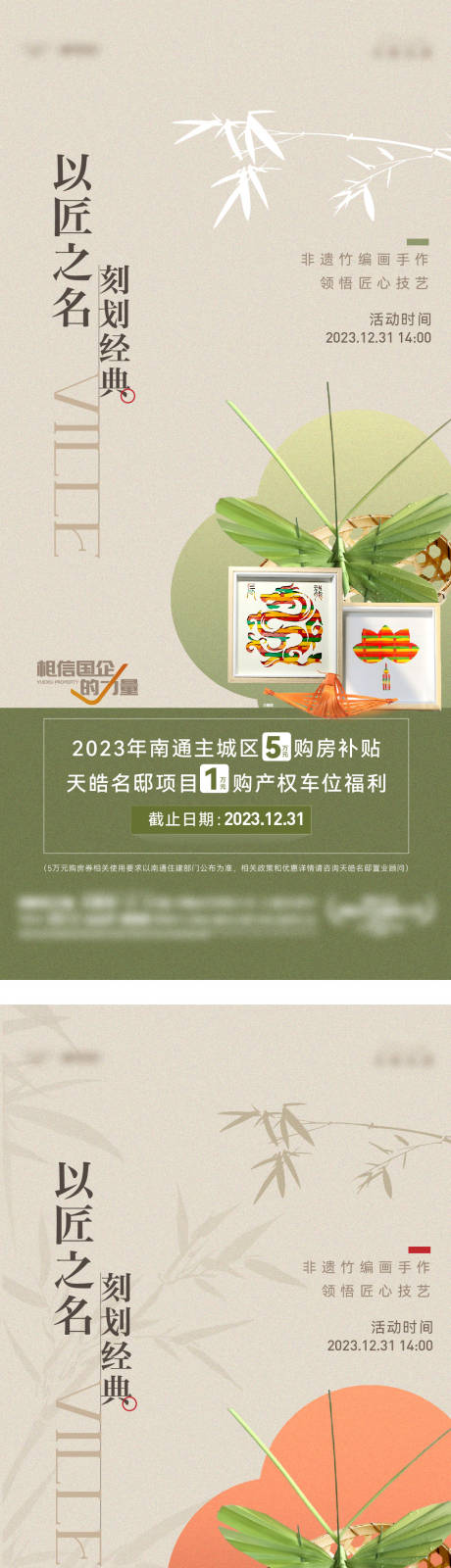 源文件下载【竹编活动刷图海报】编号：53470021180637684