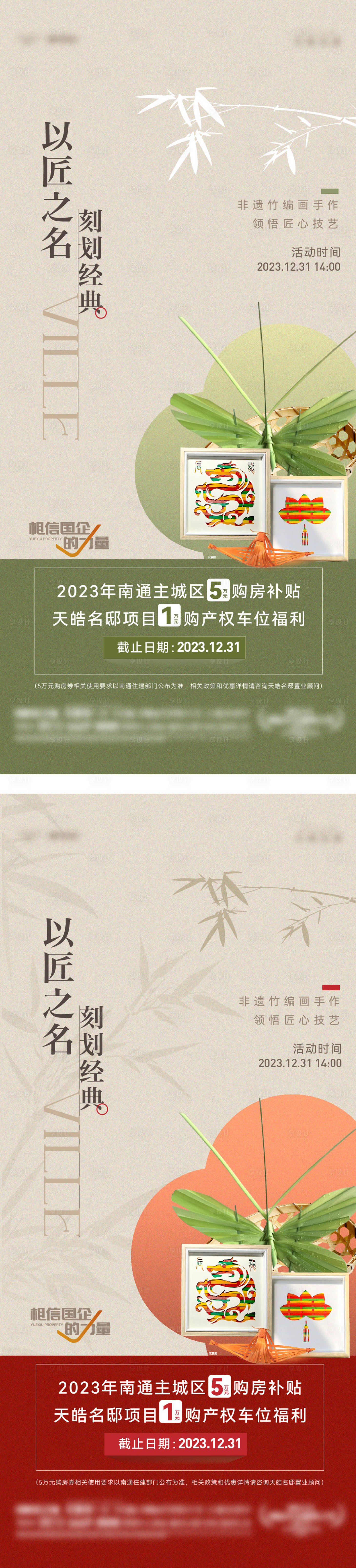源文件下载【竹编活动刷图海报】编号：53470021180637684