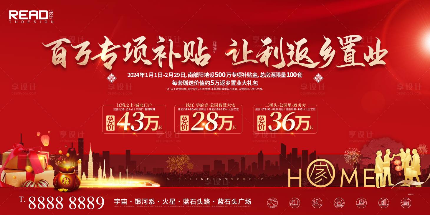 源文件下載【享設計】搜索編號：41840021213019637【地產返鄉置業海報】