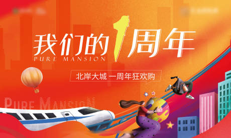 源文件下载【享设计】搜索编号：62890020725529832【一周年促销活动背景板】