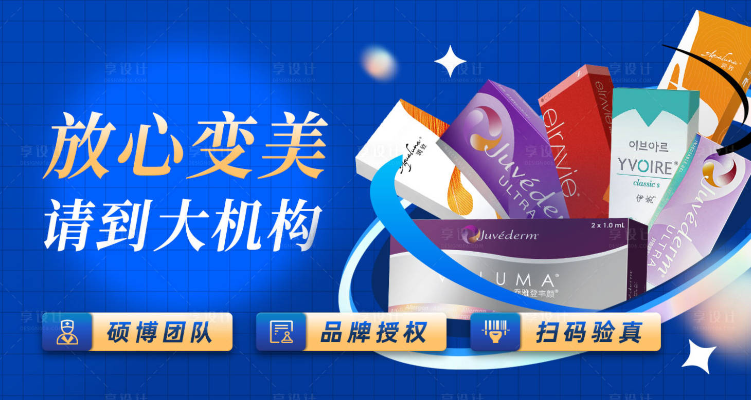 源文件下载【医美产品banner】编号：32020021090232173