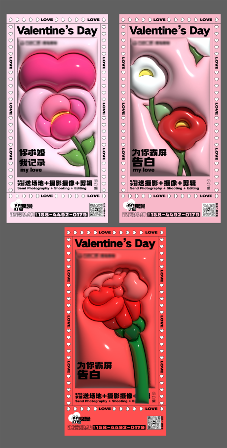 源文件下载【情人节3D海报】编号：58760020980568999
