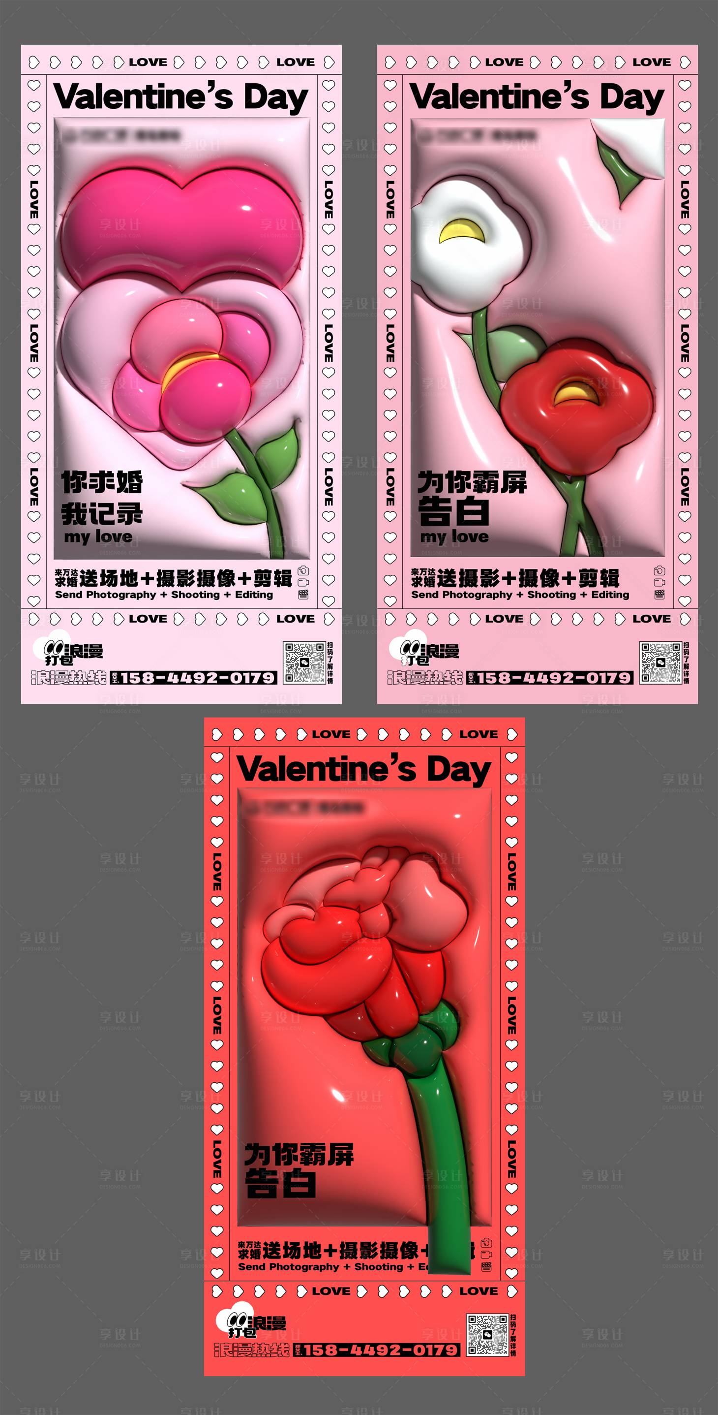 源文件下載【享設計】搜索編號：58760020980568999【情人節3D海報】