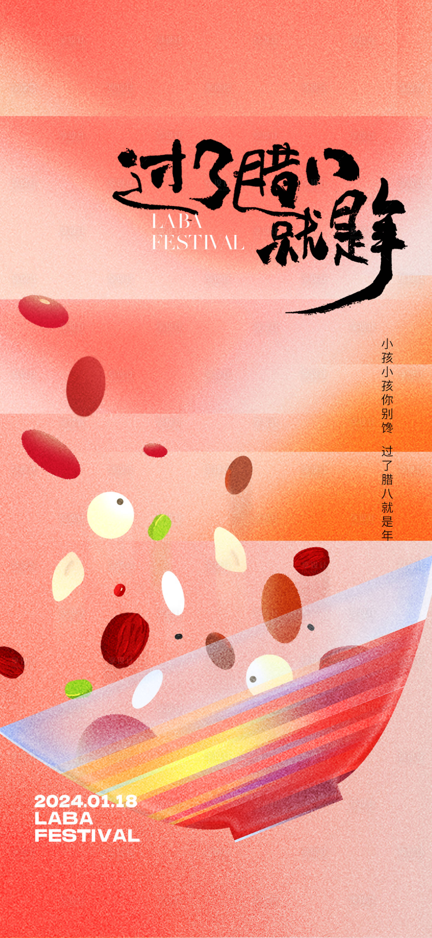 源文件下載【享設計】搜索編號：89480021197234690【臘八節海報】