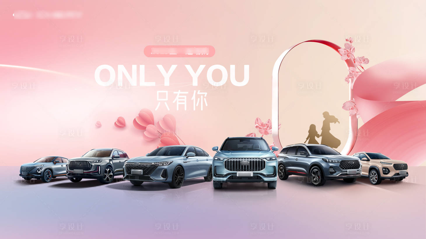 源文件下載【享設計】搜索編號：21410021059109578【汽車母親節海報】