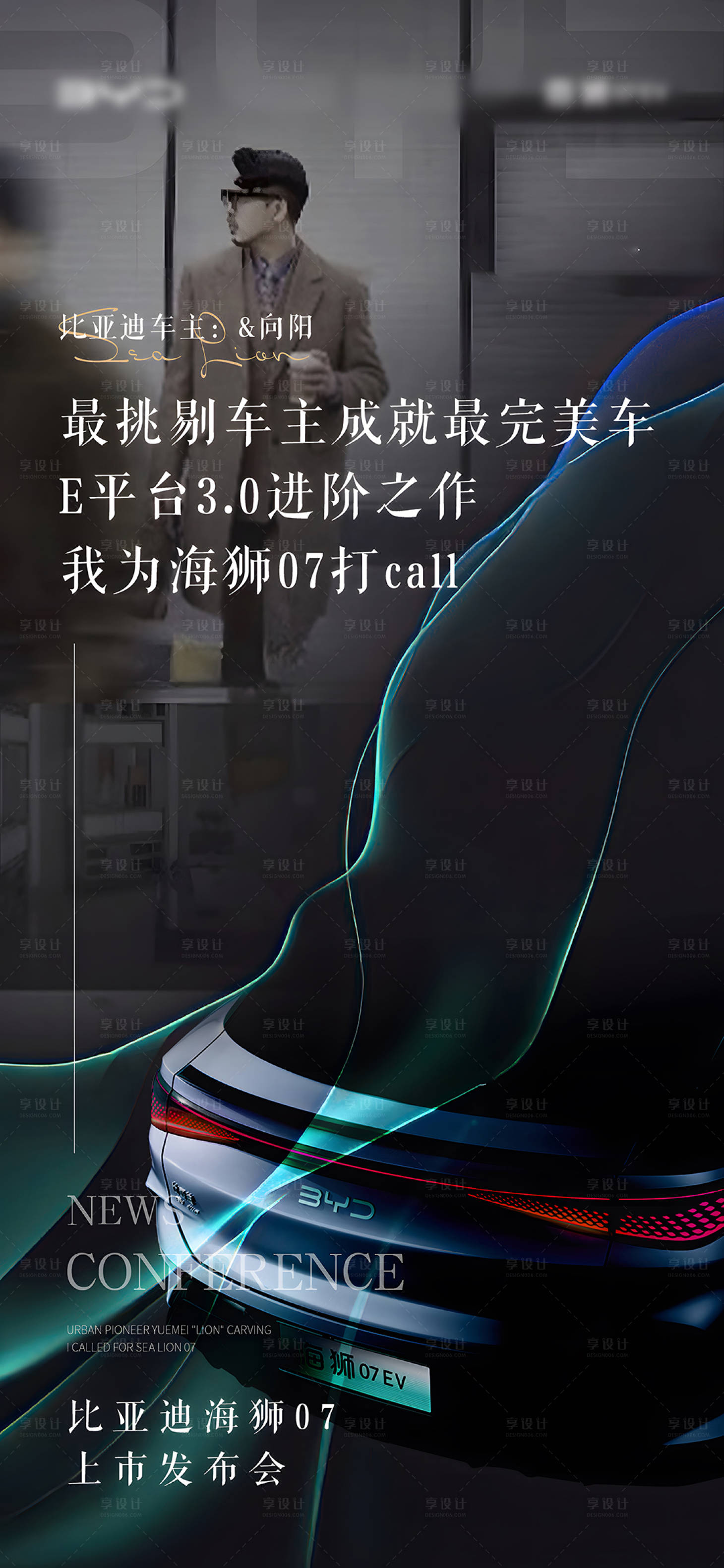 源文件下载【汽车人物移动端刷屏海报】编号：92720021201639281