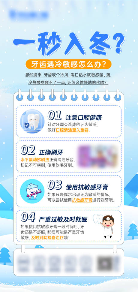 源文件下载【口腔科普宣传海报】编号：45410021201025803