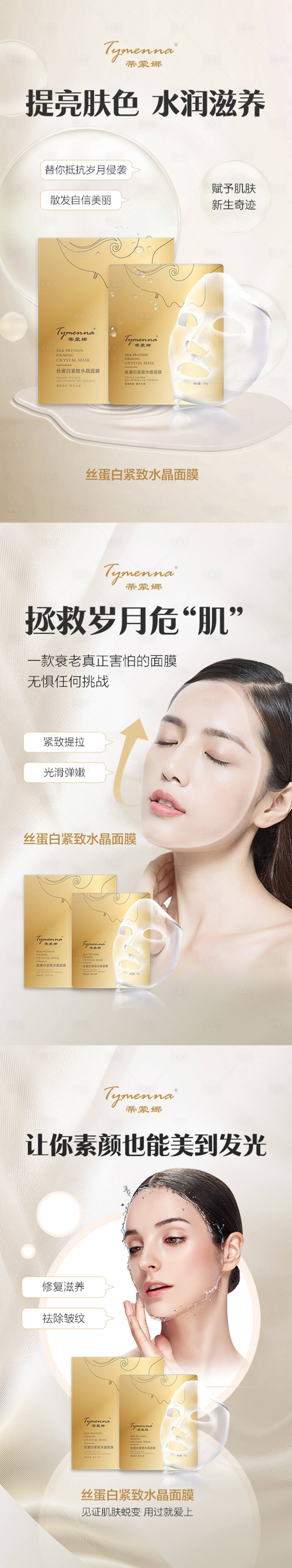 源文件下载【护肤面膜美业系列海报】编号：38580021062526116