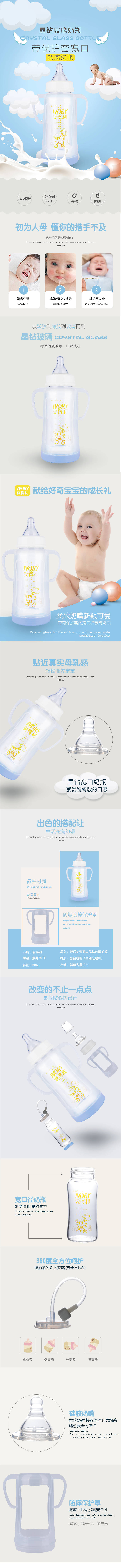 源文件下載【享設計】搜索編號：80590020770921535【奶瓶電商詳情頁】