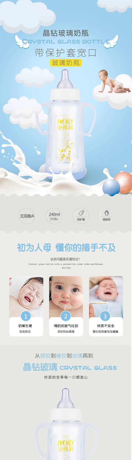 源文件下载【奶瓶电商详情页】编号：80590020770921535