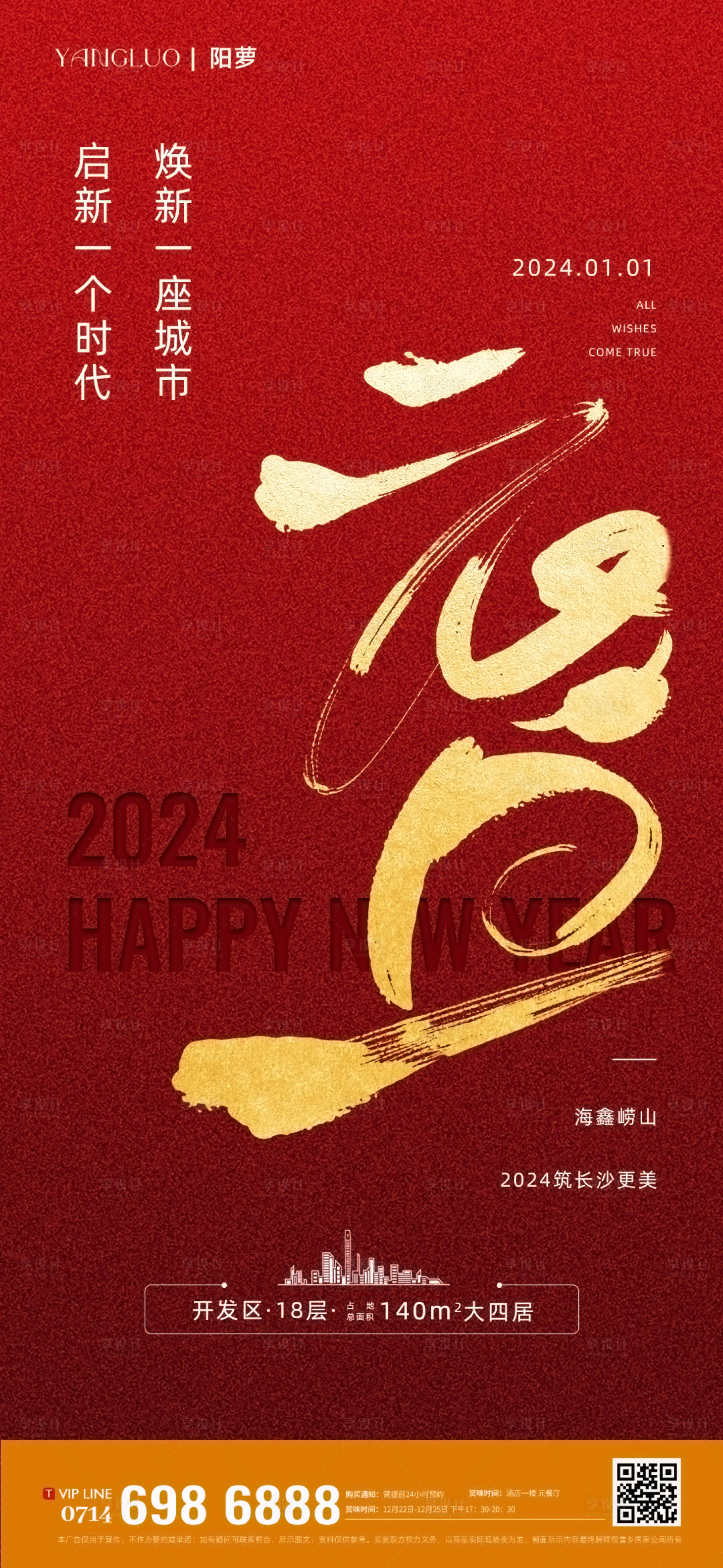 源文件下载【元旦海报】编号：18540021094587368