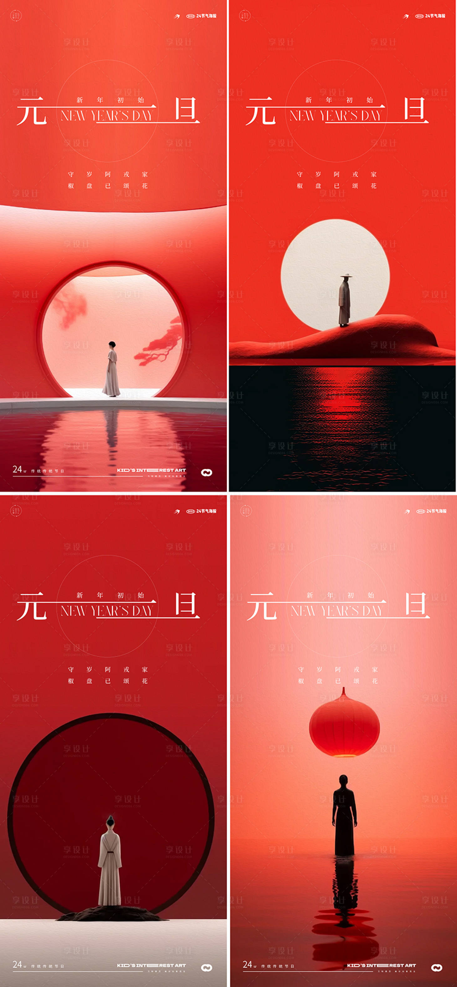 源文件下载【享设计】搜索编号：93800021025855008【元旦2024年龙年新年中式地产海报】