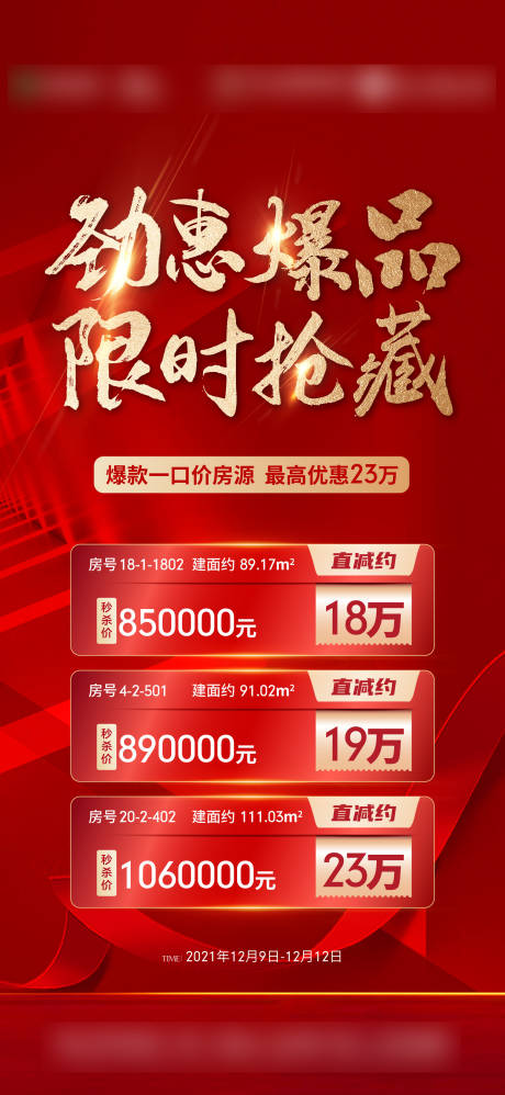 源文件下載【特價(jià)房紅稿】編號(hào)：58290020852292895