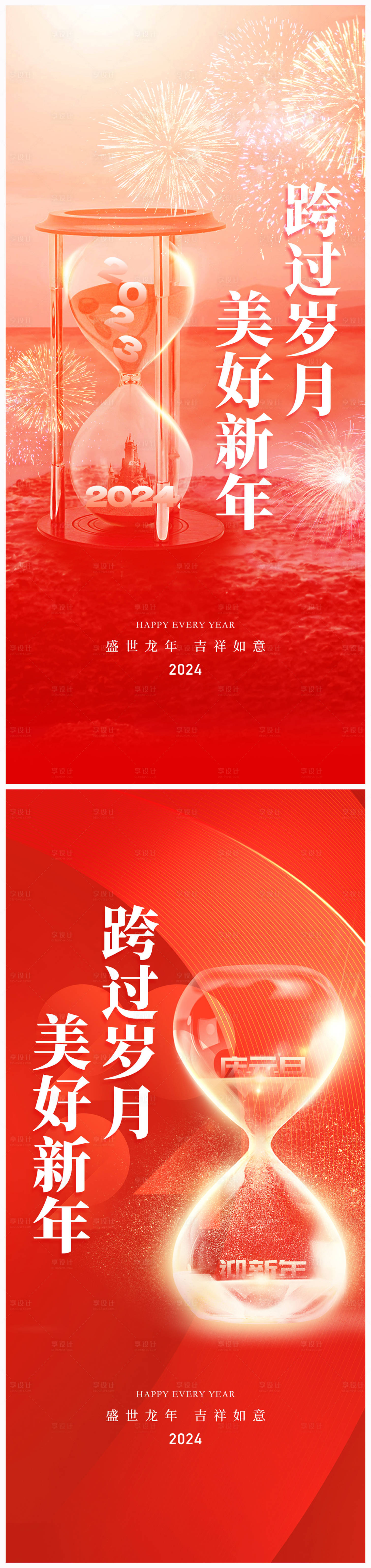 源文件下载【地产2024年元旦龙年春节除夕海报】编号：79210020958064627