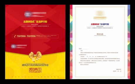 源文件下载【品牌招商发布会邀请函】编号：50480020752279793
