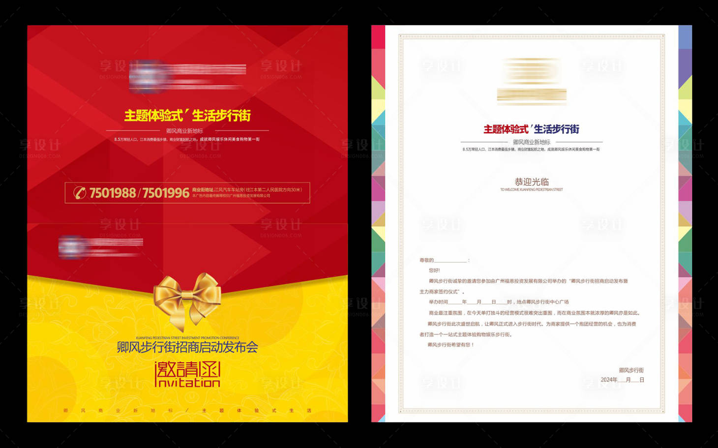 源文件下载【享设计】搜索编号：50480020752279793【品牌招商发布会邀请函】