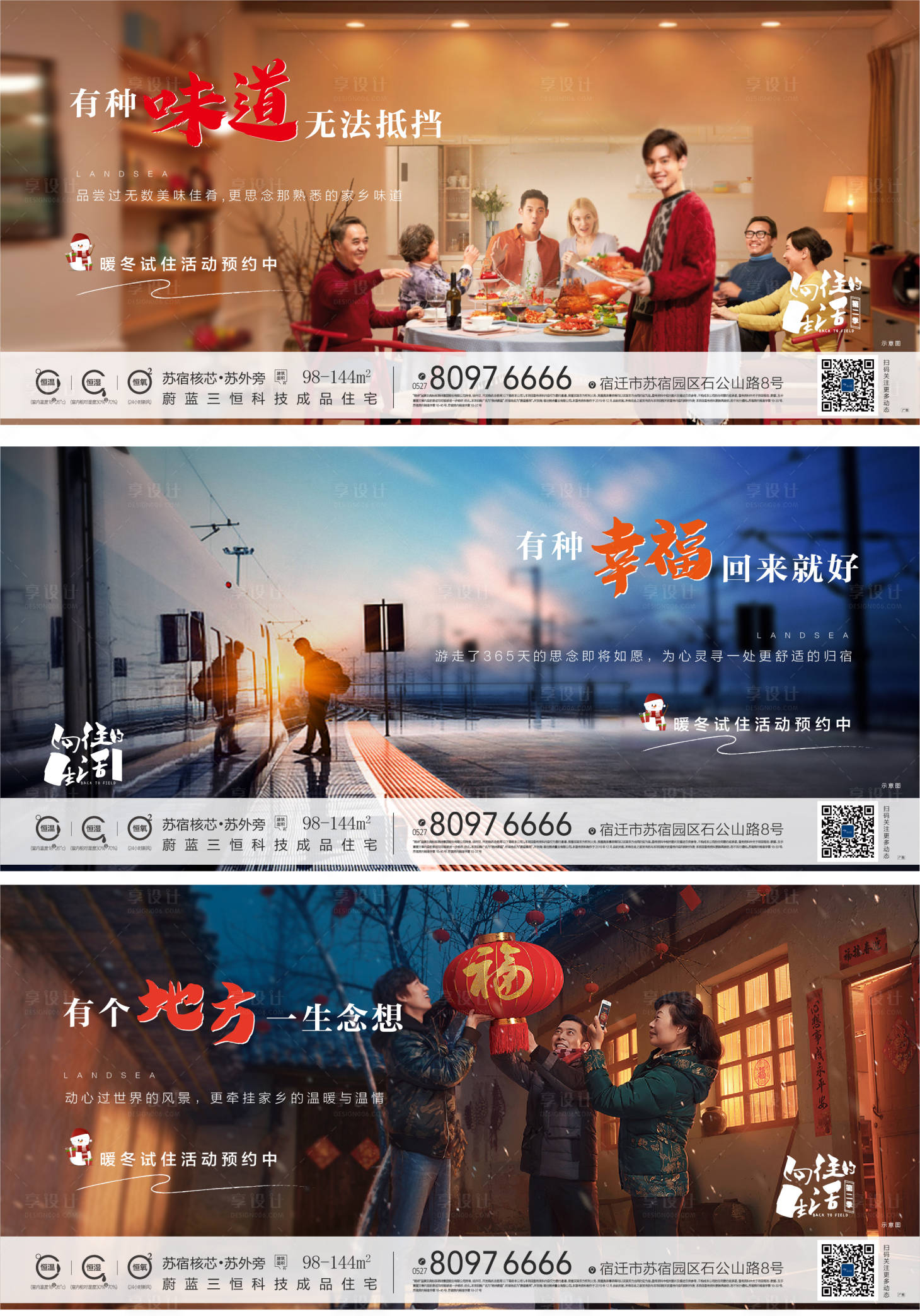 源文件下載【地產返鄉置業海報】編號：90980021021144971