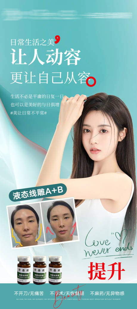 源文件下载【享设计】搜索编号：73600021030761357【医美海报 】
