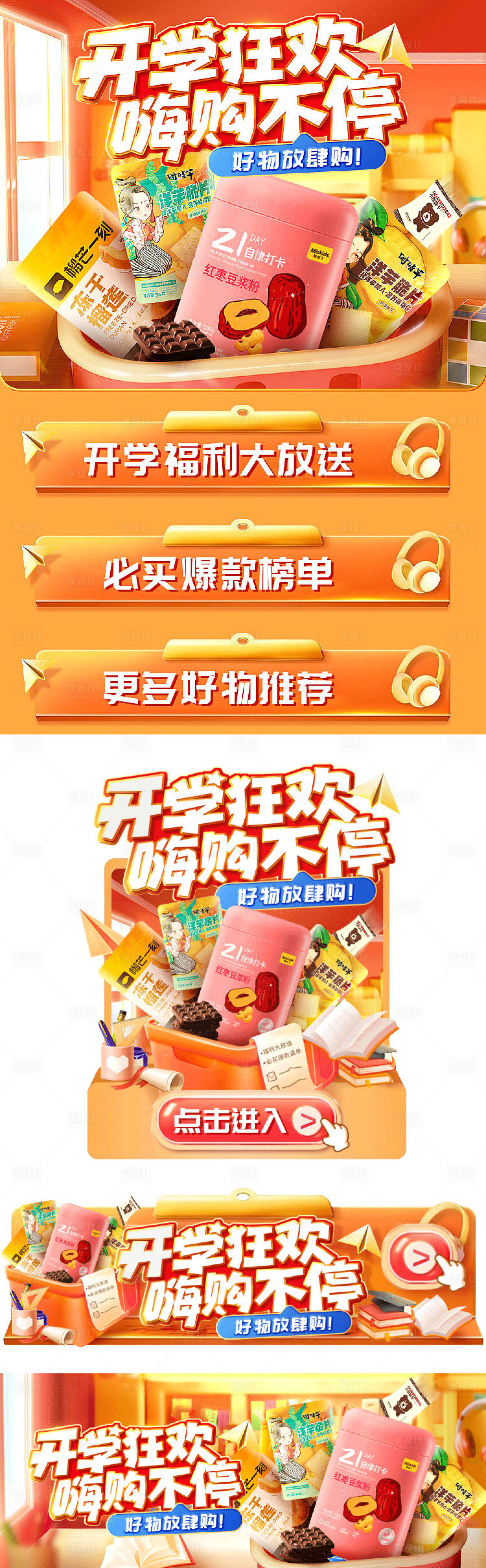 源文件下载【享设计】搜索编号：91510021110472803【开学季】