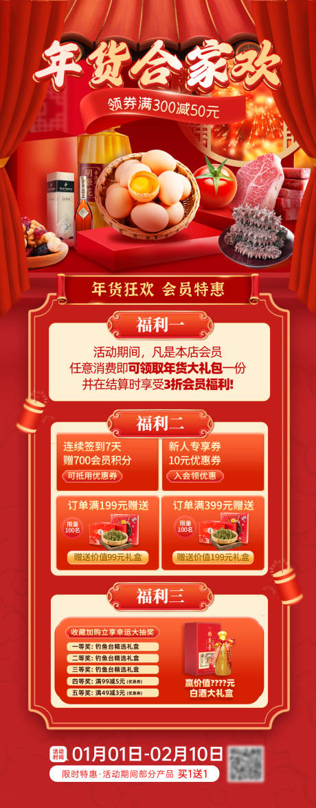 源文件下载【超市年货节长图海报】编号：70340021161894112