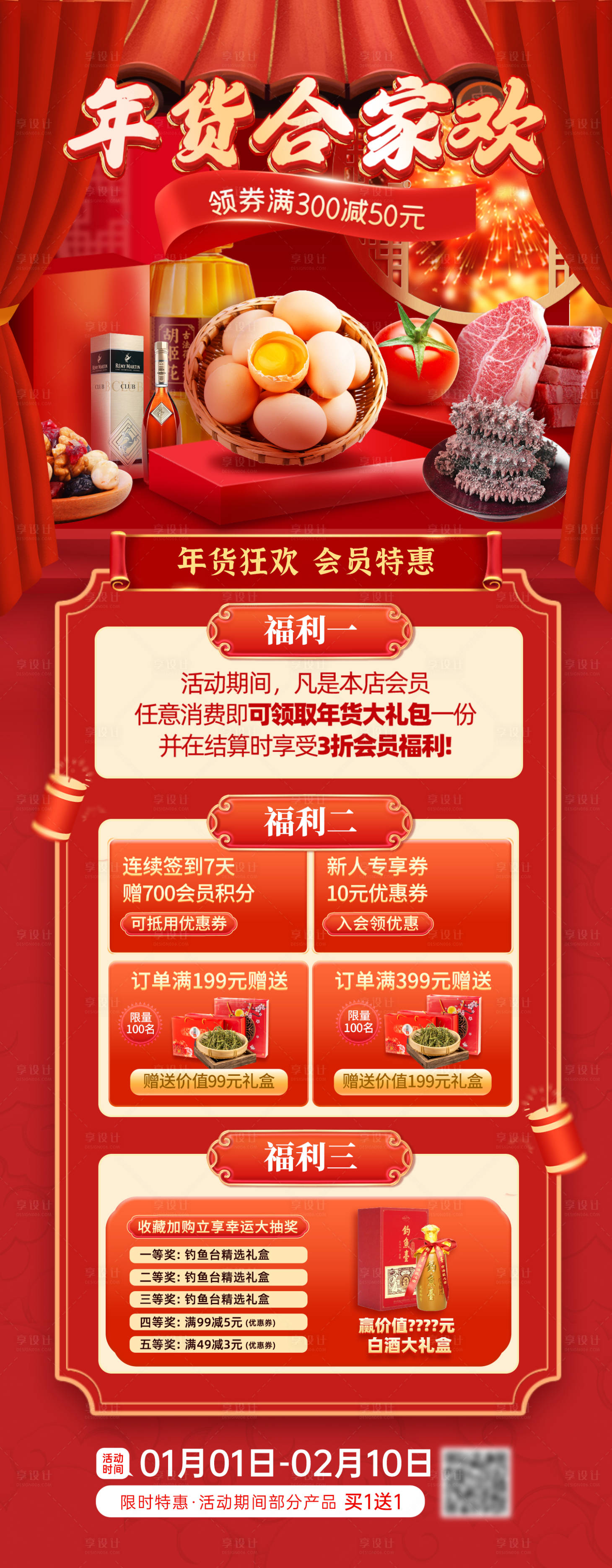 源文件下载【享设计】搜索编号：70340021161894112【超市年货节长图海报】
