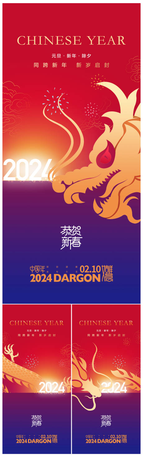 源文件下载【地产龙年春节除夕海报】编号：60700020970963268