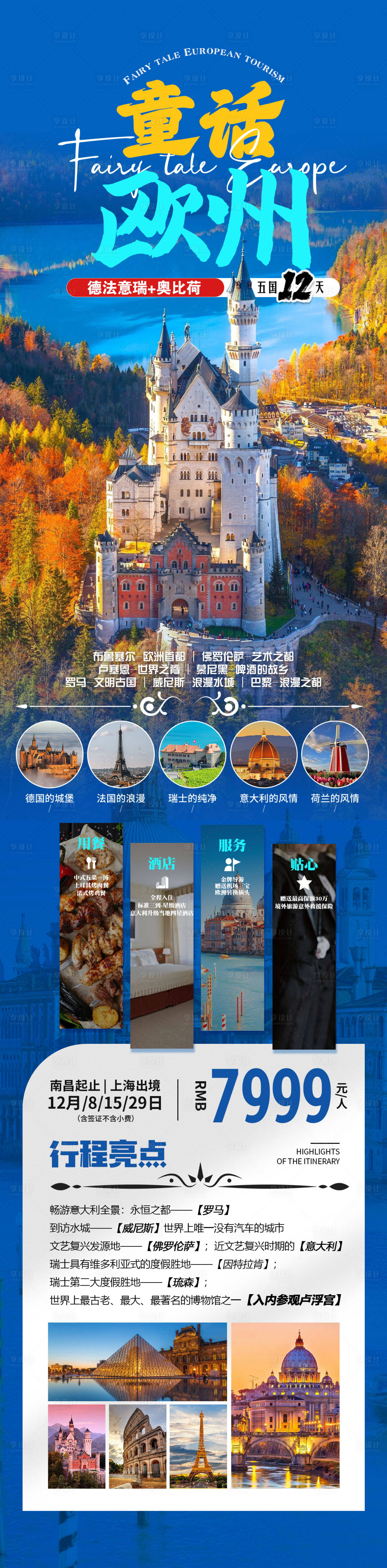 源文件下載【享設(shè)計(jì)】搜索編號(hào)：48830021144569593【童話歐洲 】