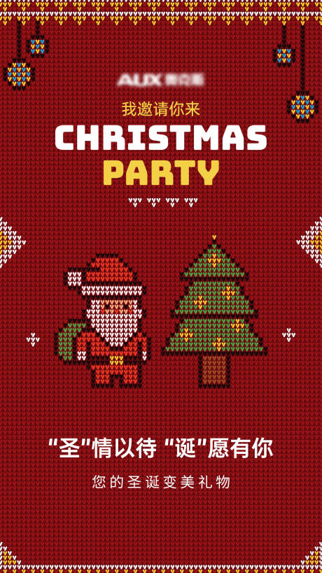 源文件下载【享设计】搜索编号：14730020767348872【圣诞节海报】