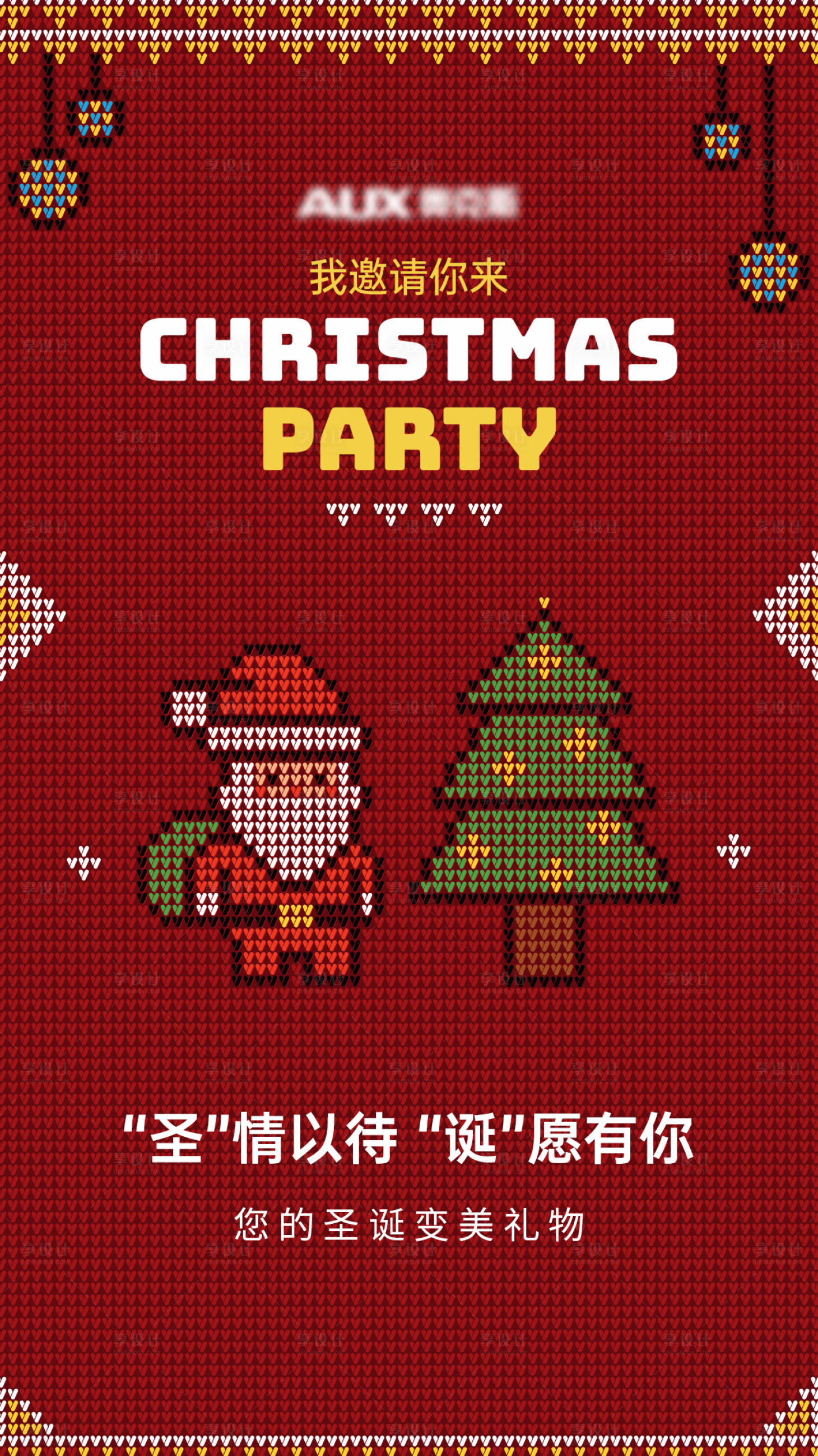 源文件下载【享设计】搜索编号：14730020767348872【圣诞节海报】
