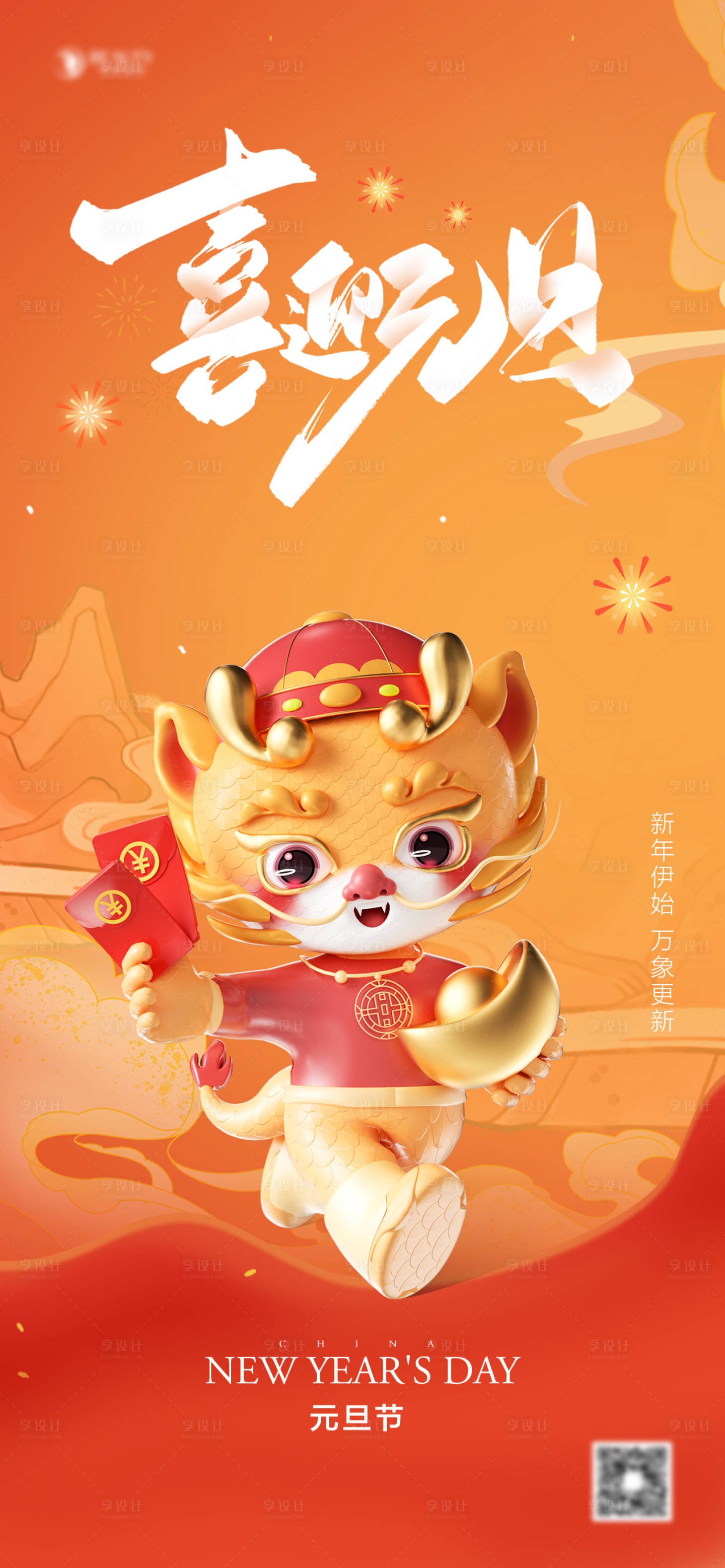 源文件下载【元旦节节日海报】编号：90290021060384736