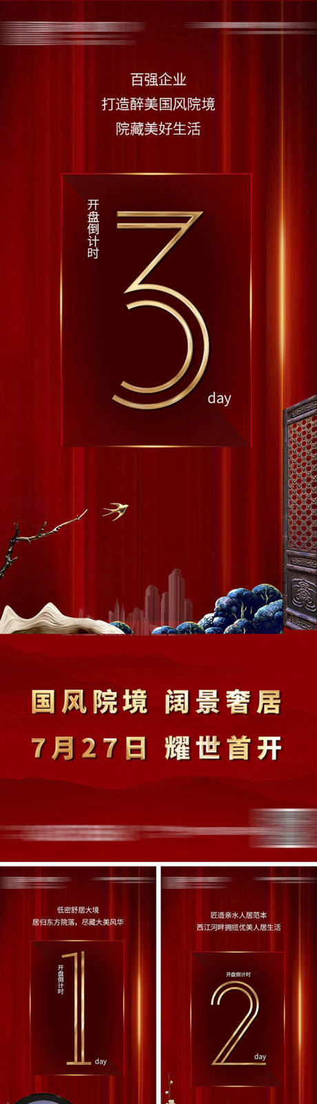 源文件下載【地產開盤倒計時系列海報】編號：34180020850991661