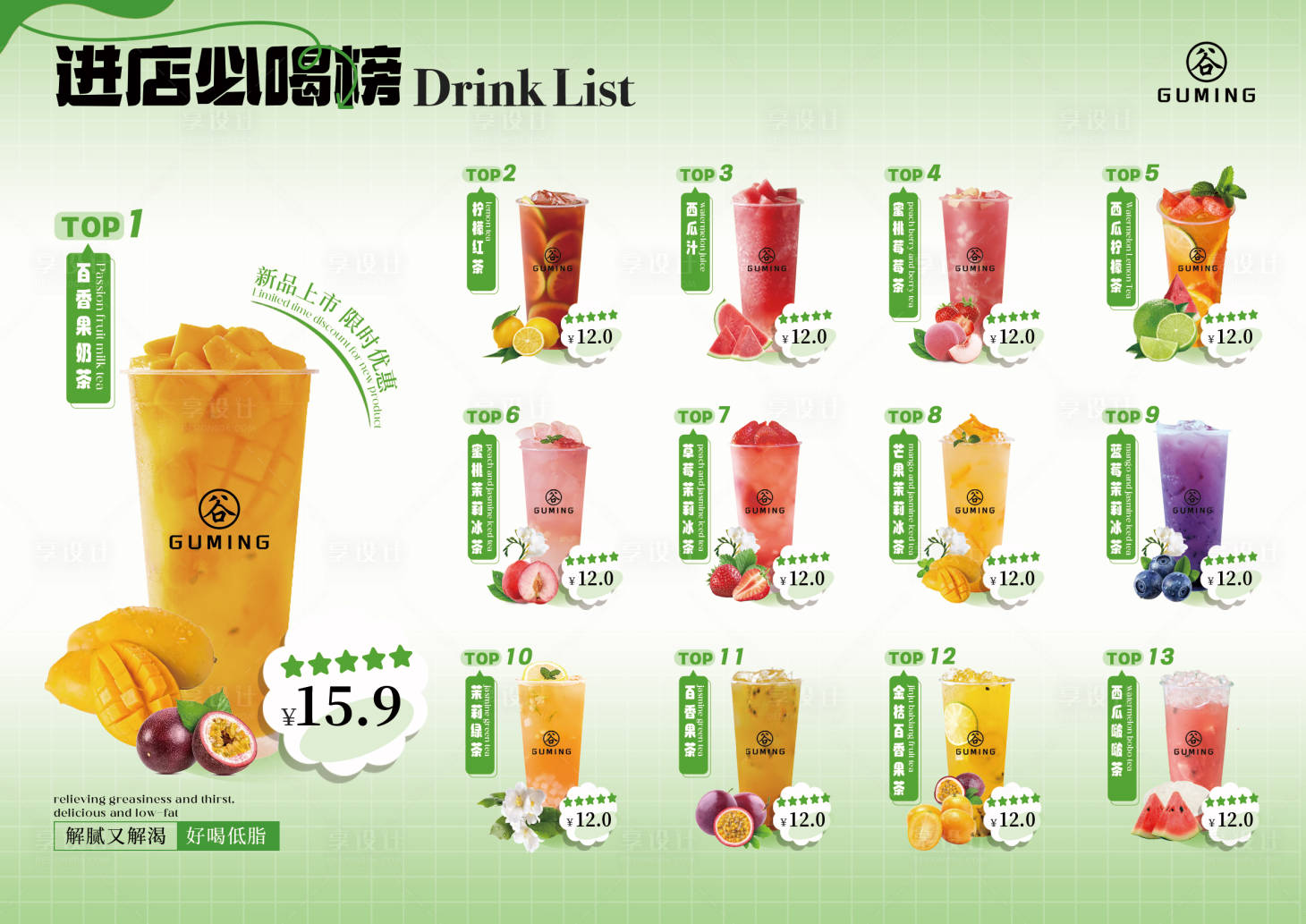 源文件下載【享設(shè)計(jì)】搜索編號(hào)：89780021256898862【奶茶價(jià)目表】