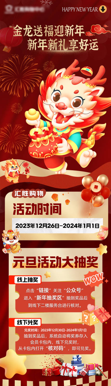 源文件下载【双旦商场活动长图】编号：16160021165784360