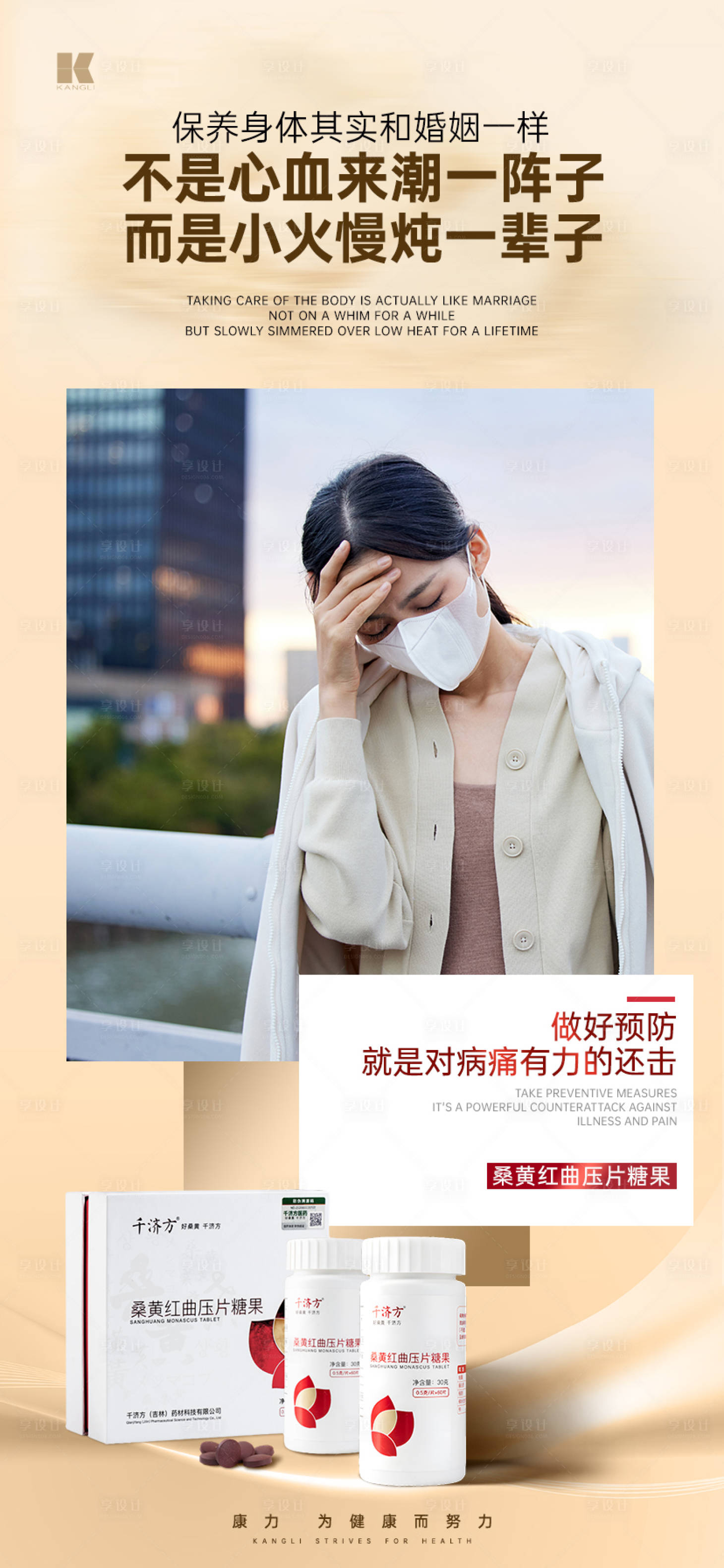 源文件下載【享設計】搜索編號：15440020976374623【桑黃紅曲保健品】