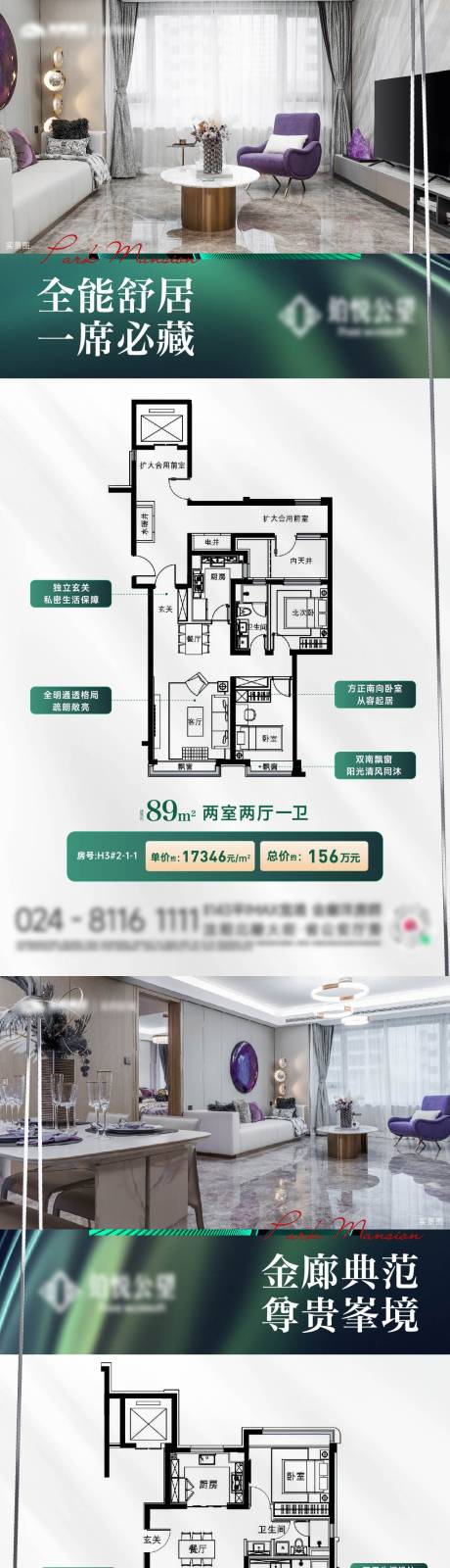 源文件下载【地产户型价值海报】编号：32240021144725943