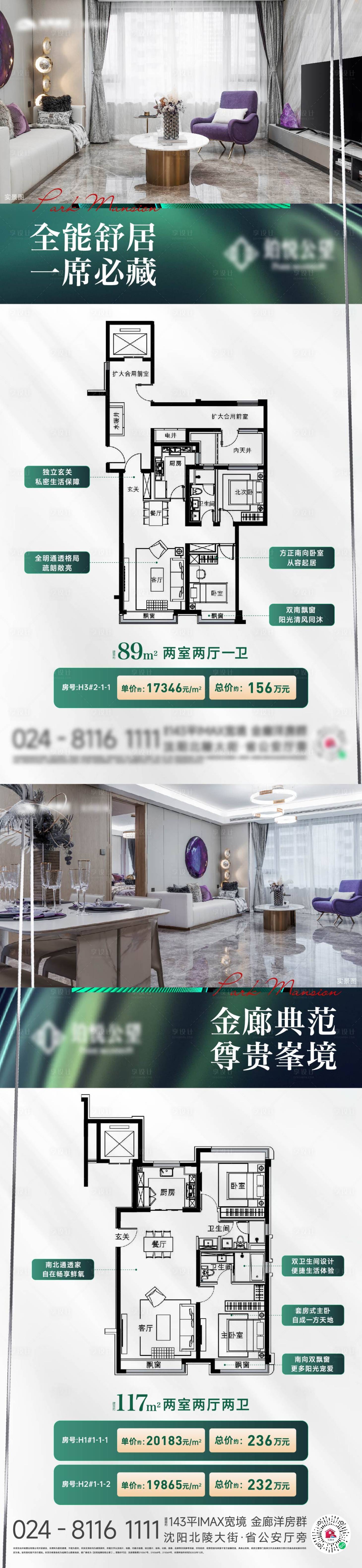 源文件下载【地产户型价值海报】编号：32240021144725943
