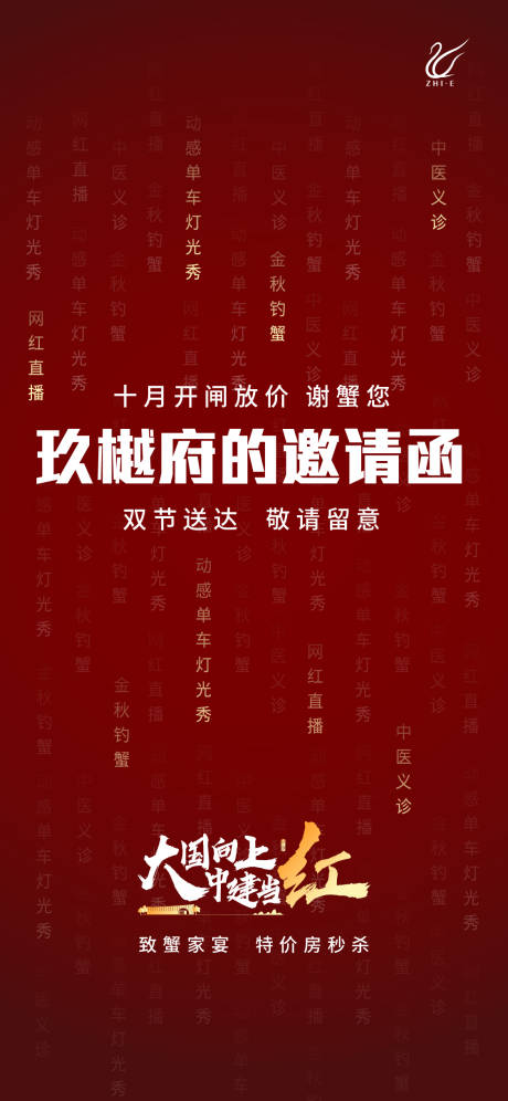 源文件下载【地产活动邀请函】编号：42880021019756524
