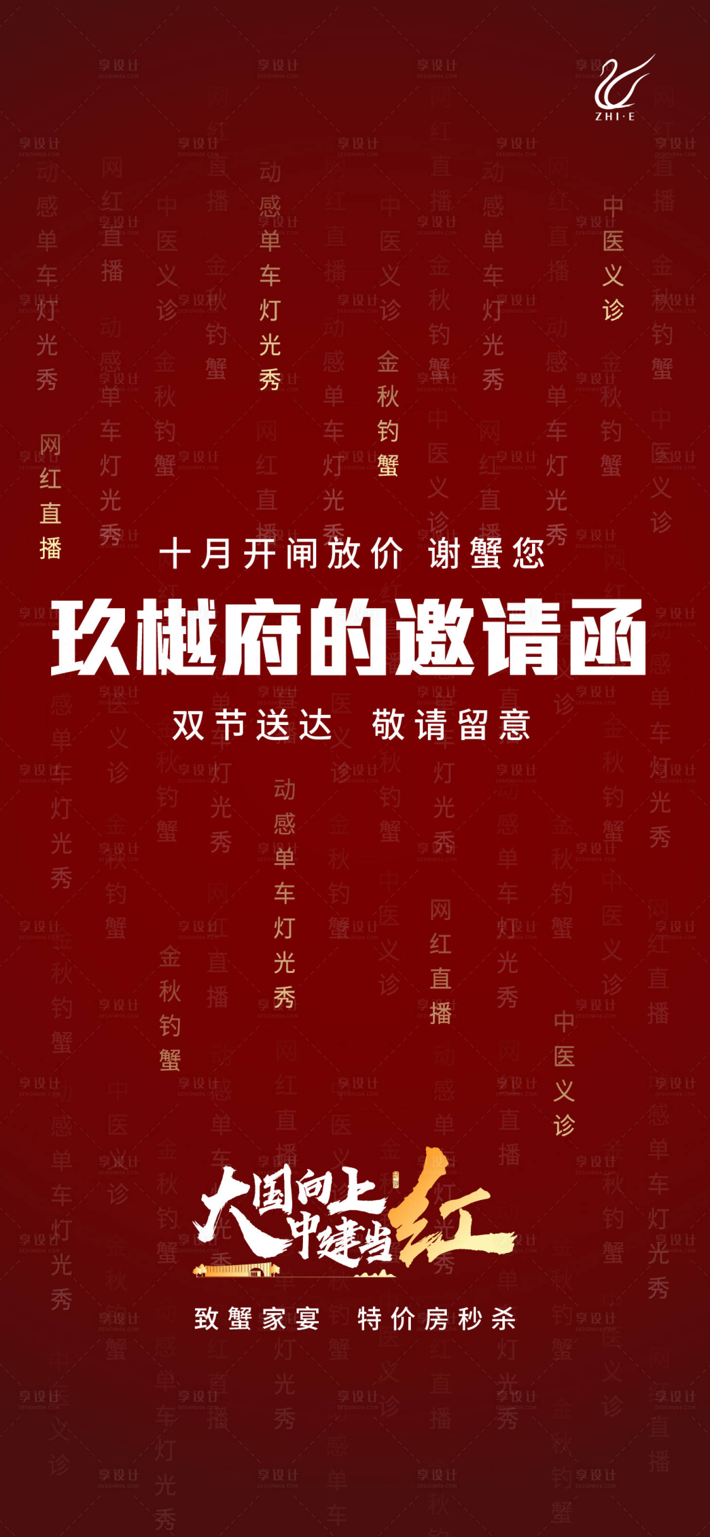 源文件下載【地產活動邀請函】編號：42880021019756524