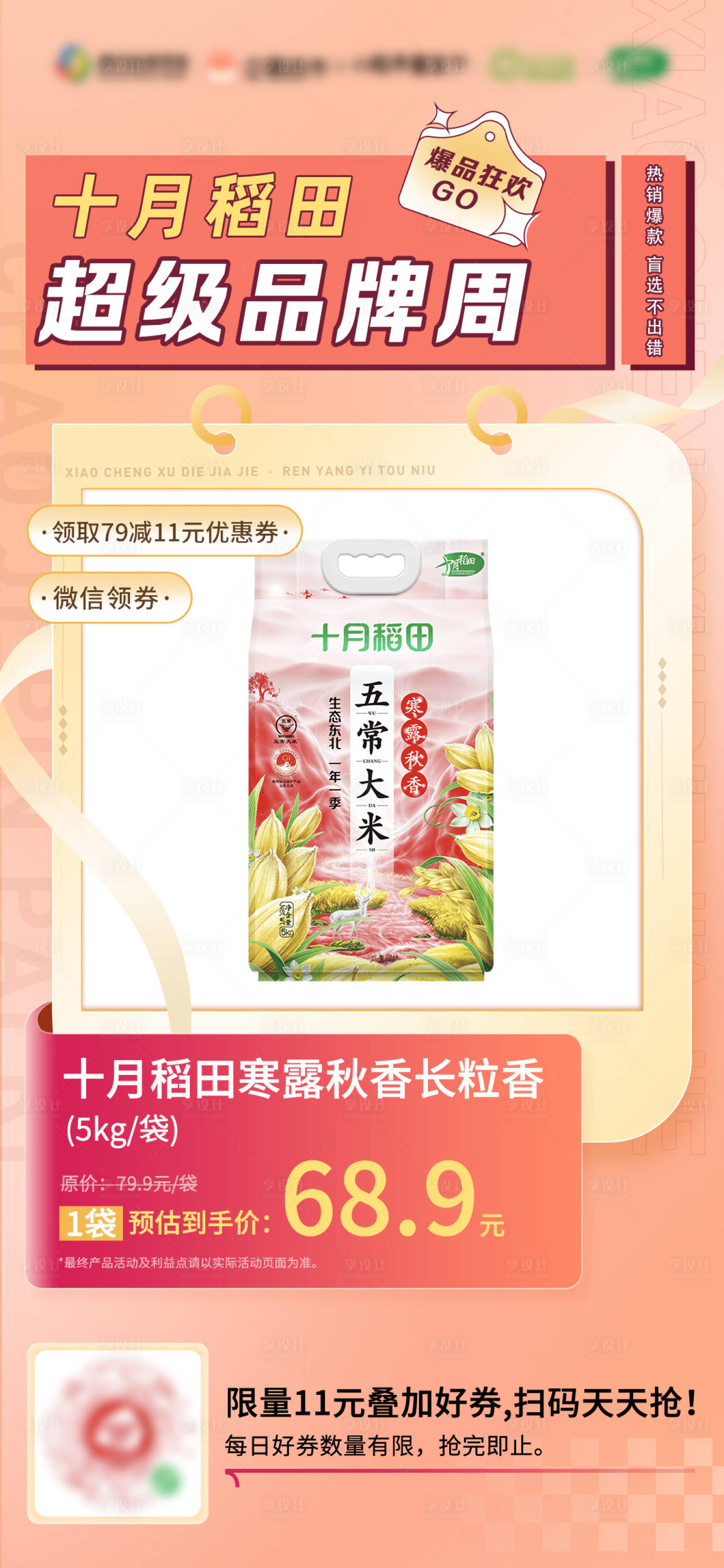 源文件下载【品牌单品海报】编号：95990021066837172