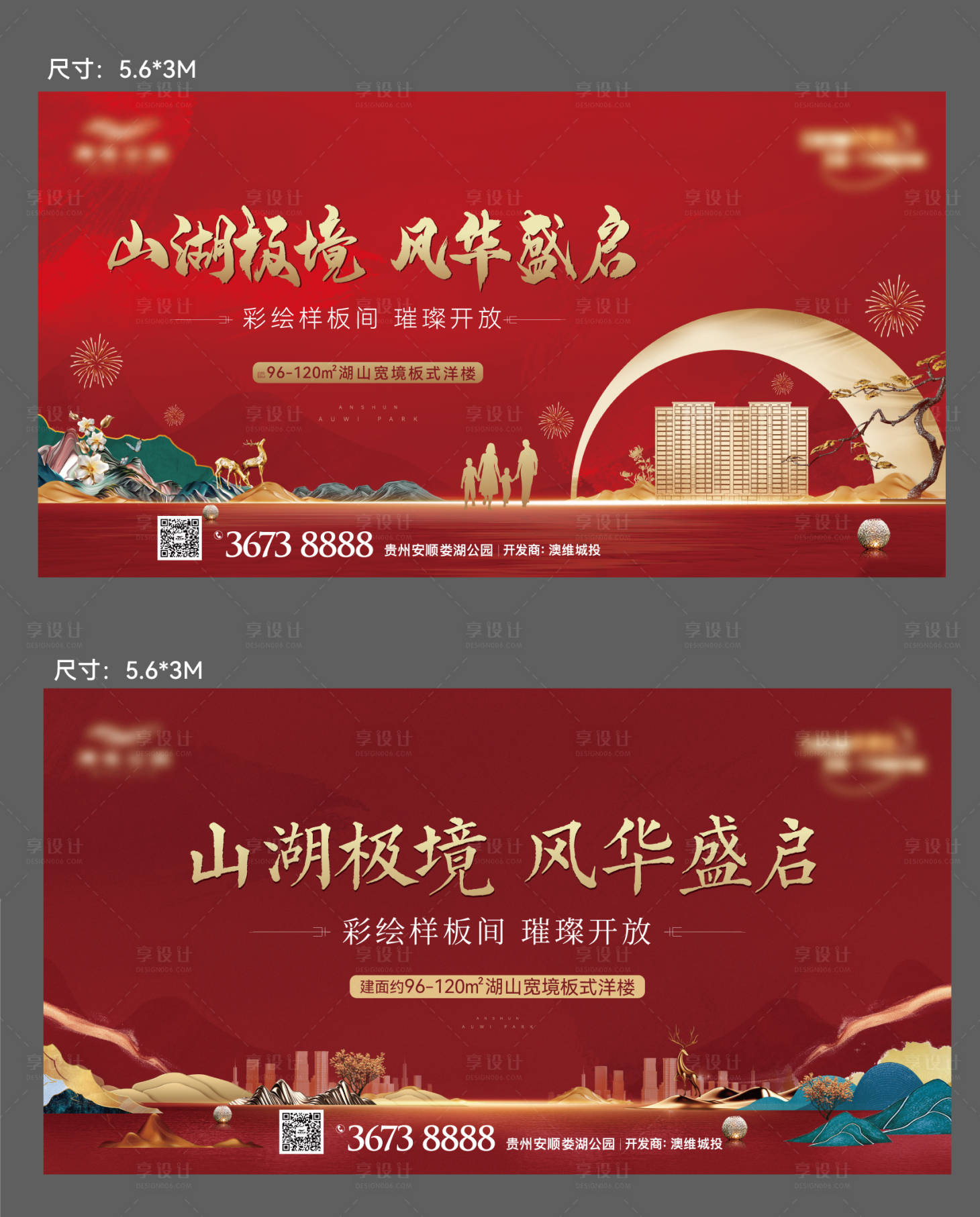 源文件下載【地產(chǎn)新年開盤熱銷活動(dòng)展板】編號(hào)：39220020751254347